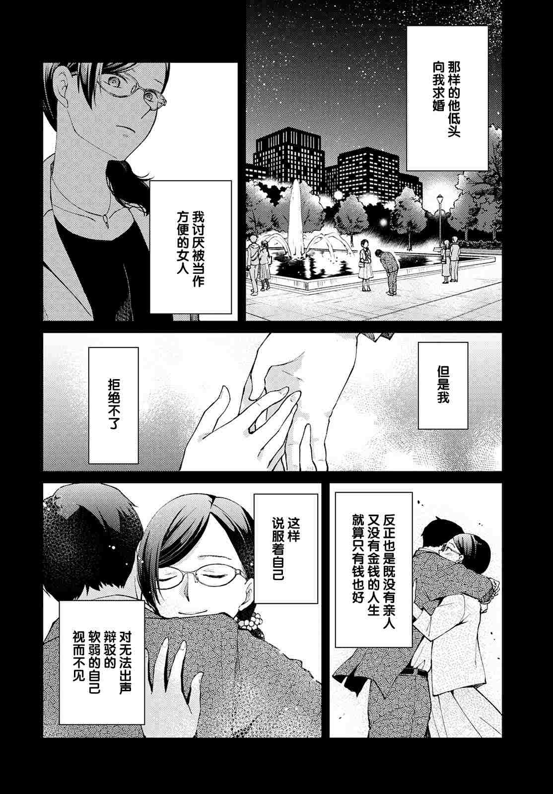 第6话 无偿的爱3