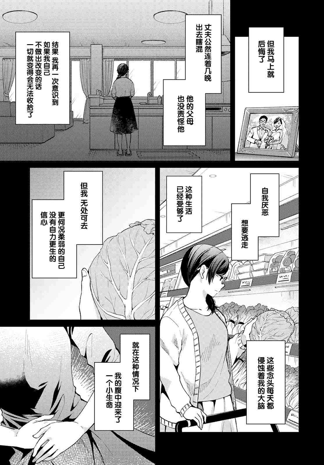 第6话 无偿的爱3