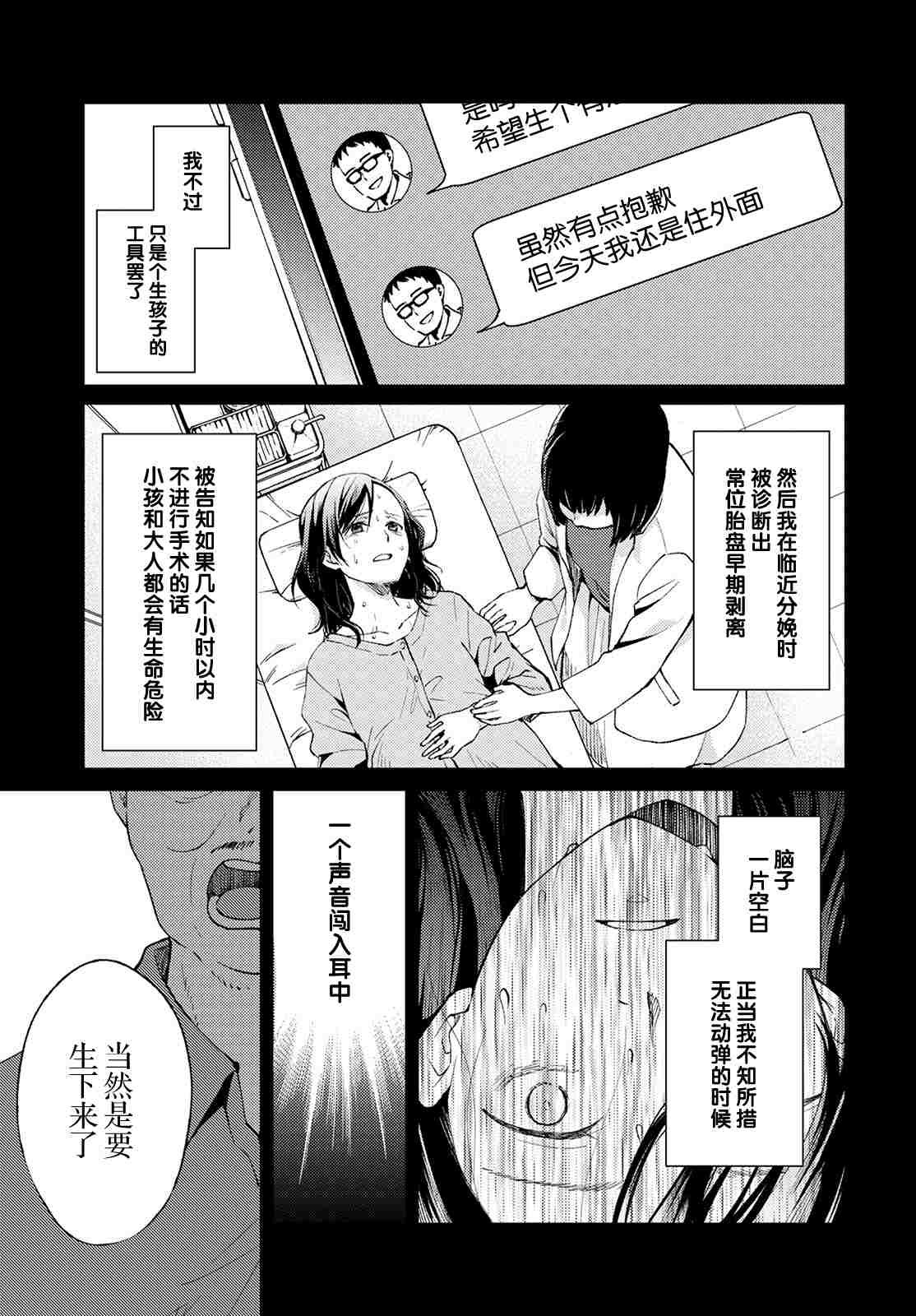 第6话 无偿的爱3