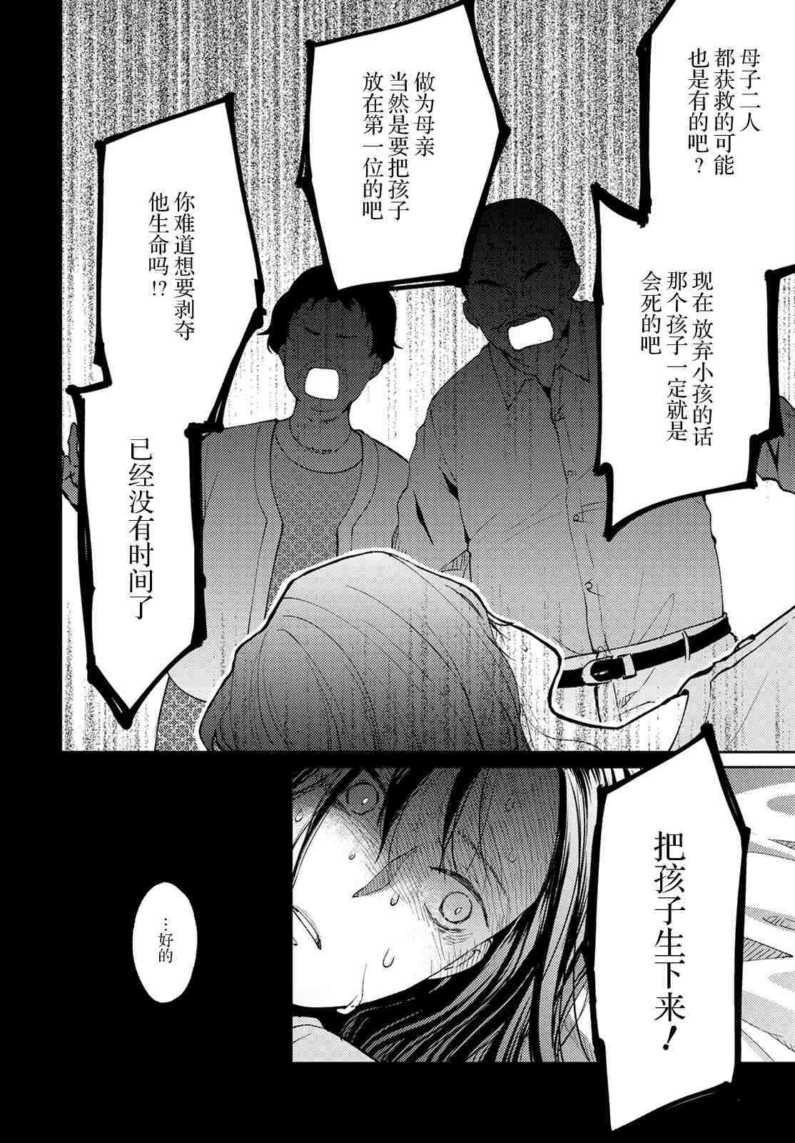 第6话 无偿的爱3