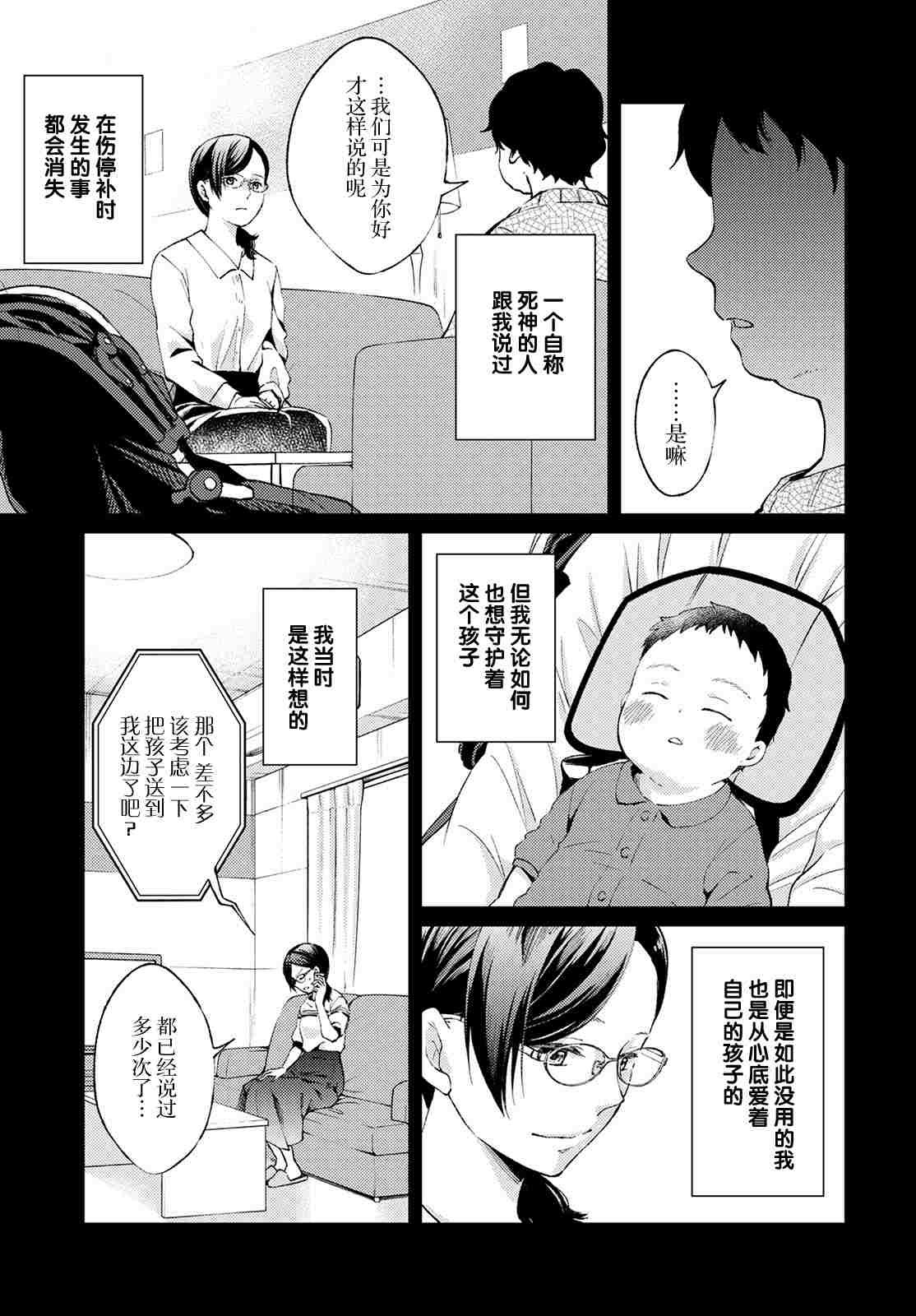 第6话 无偿的爱3