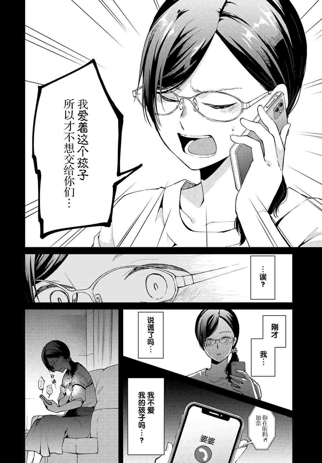 第6话 无偿的爱3
