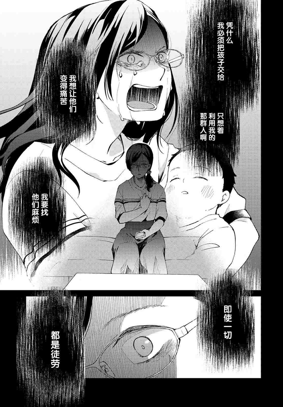第6话 无偿的爱3