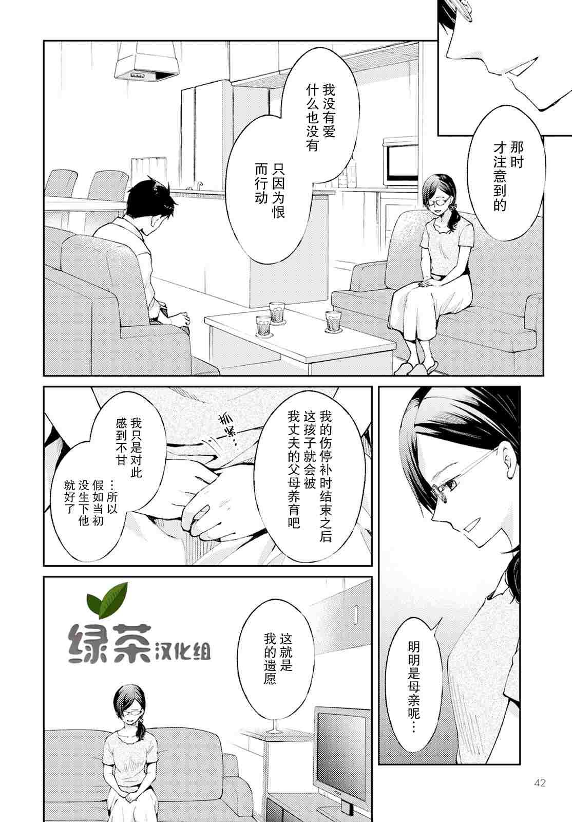 第6话 无偿的爱3