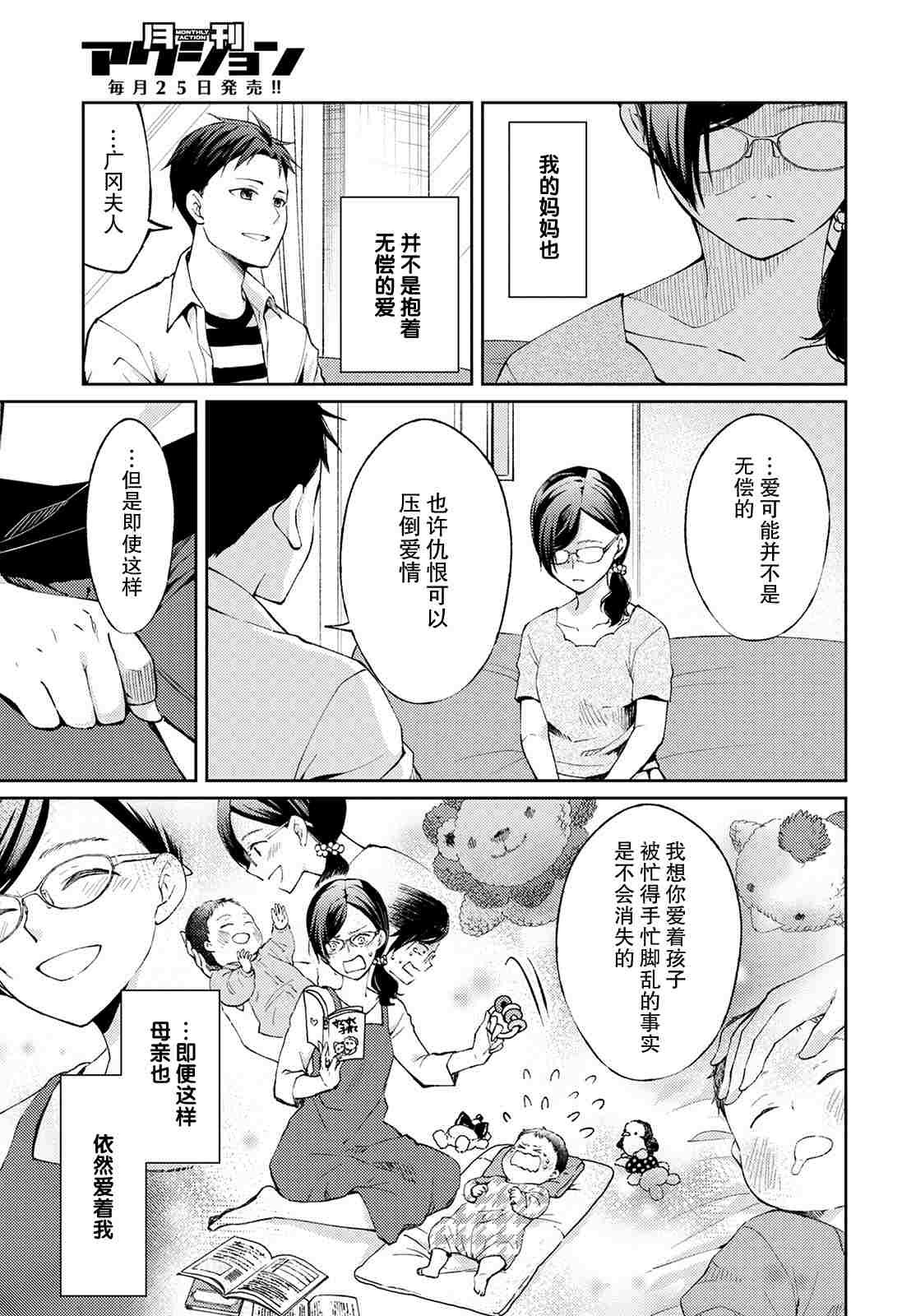 第6话 无偿的爱3