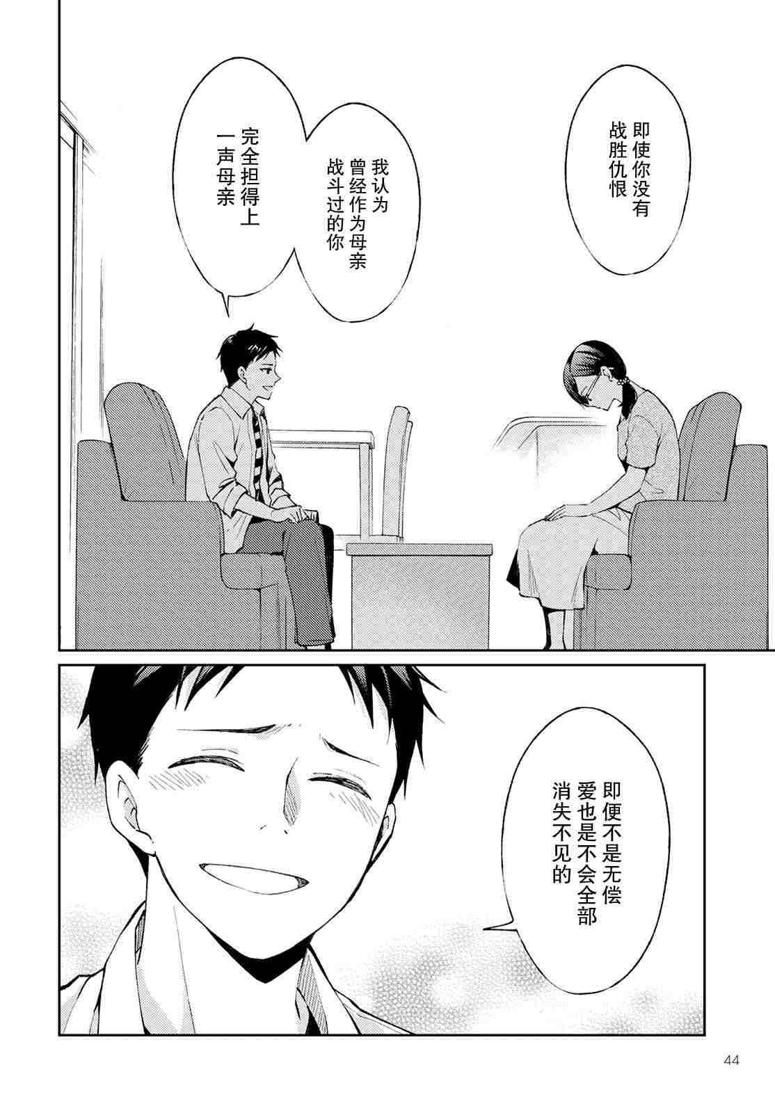 第6话 无偿的爱3