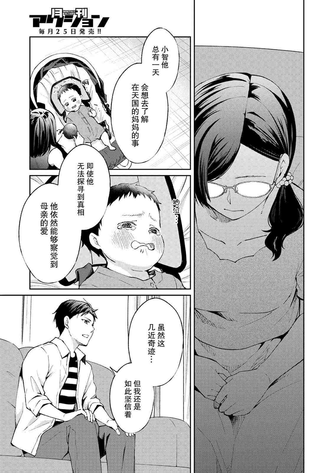 第6话 无偿的爱3