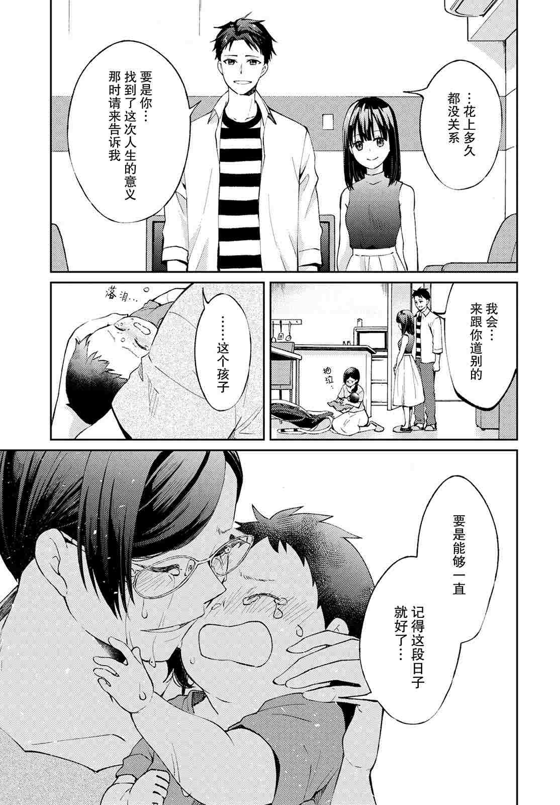 第6话 无偿的爱3