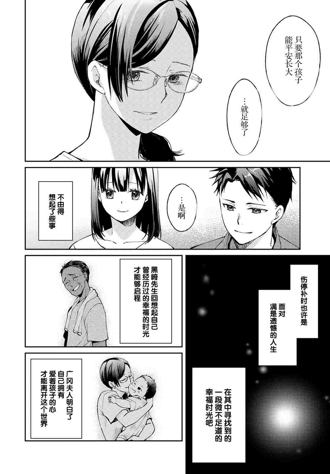 第6话 无偿的爱3