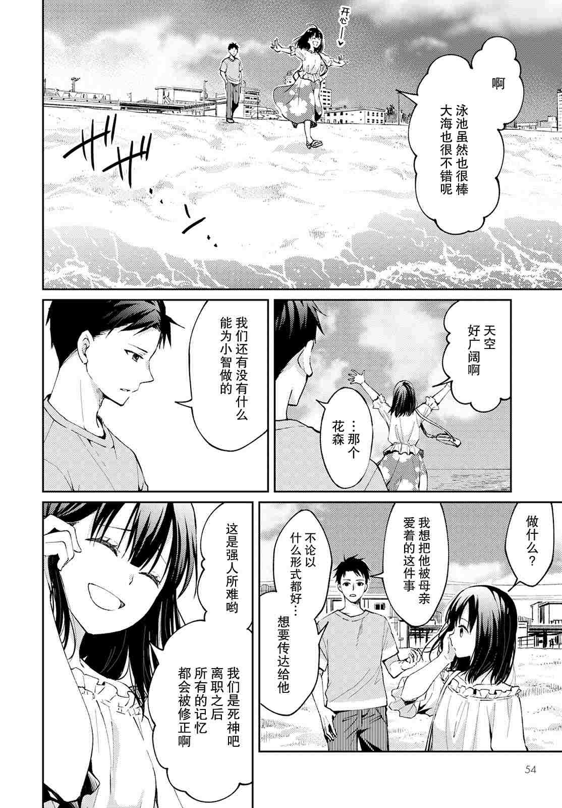 第6话 无偿的爱3