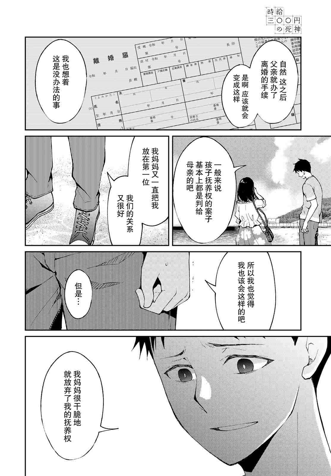 第6话 无偿的爱3