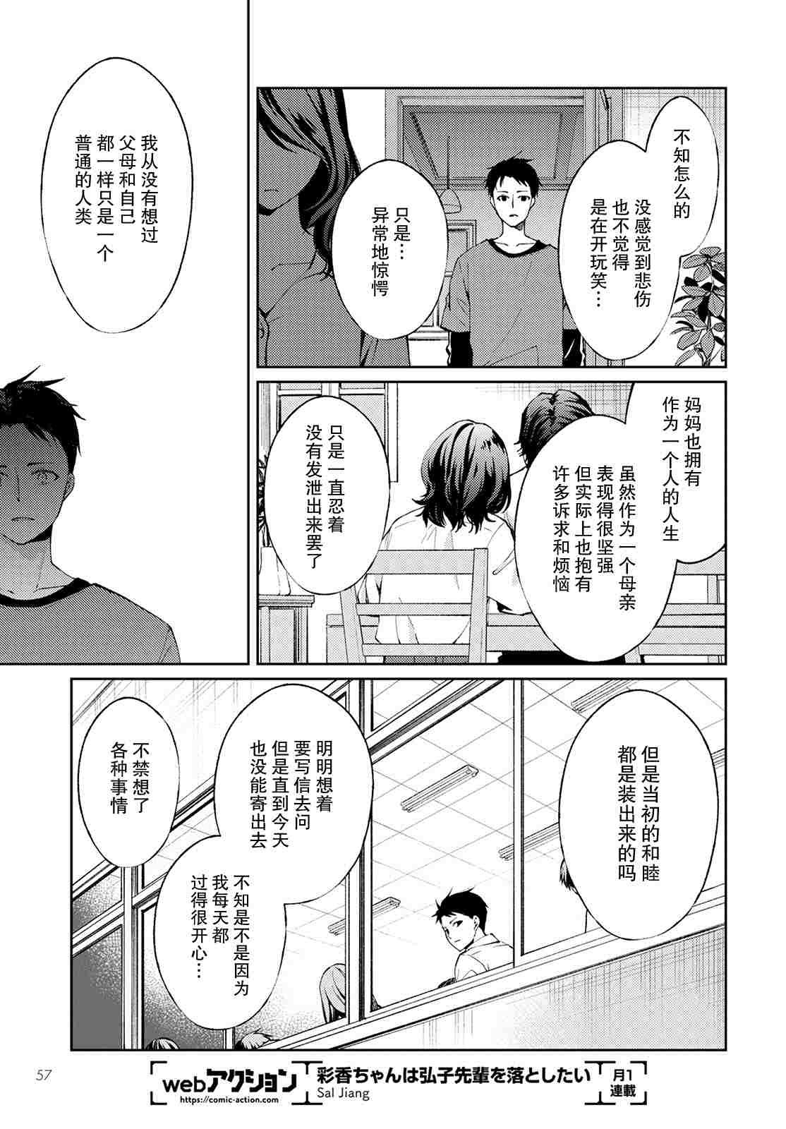 第6话 无偿的爱3