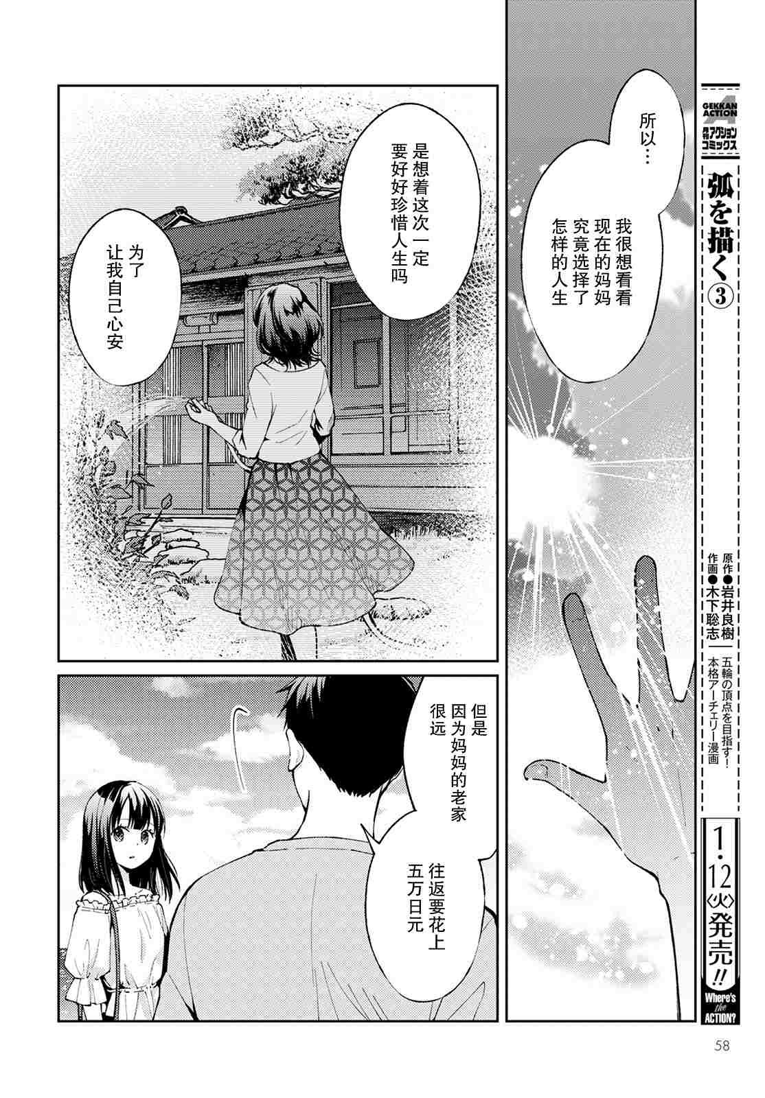 第6话 无偿的爱3