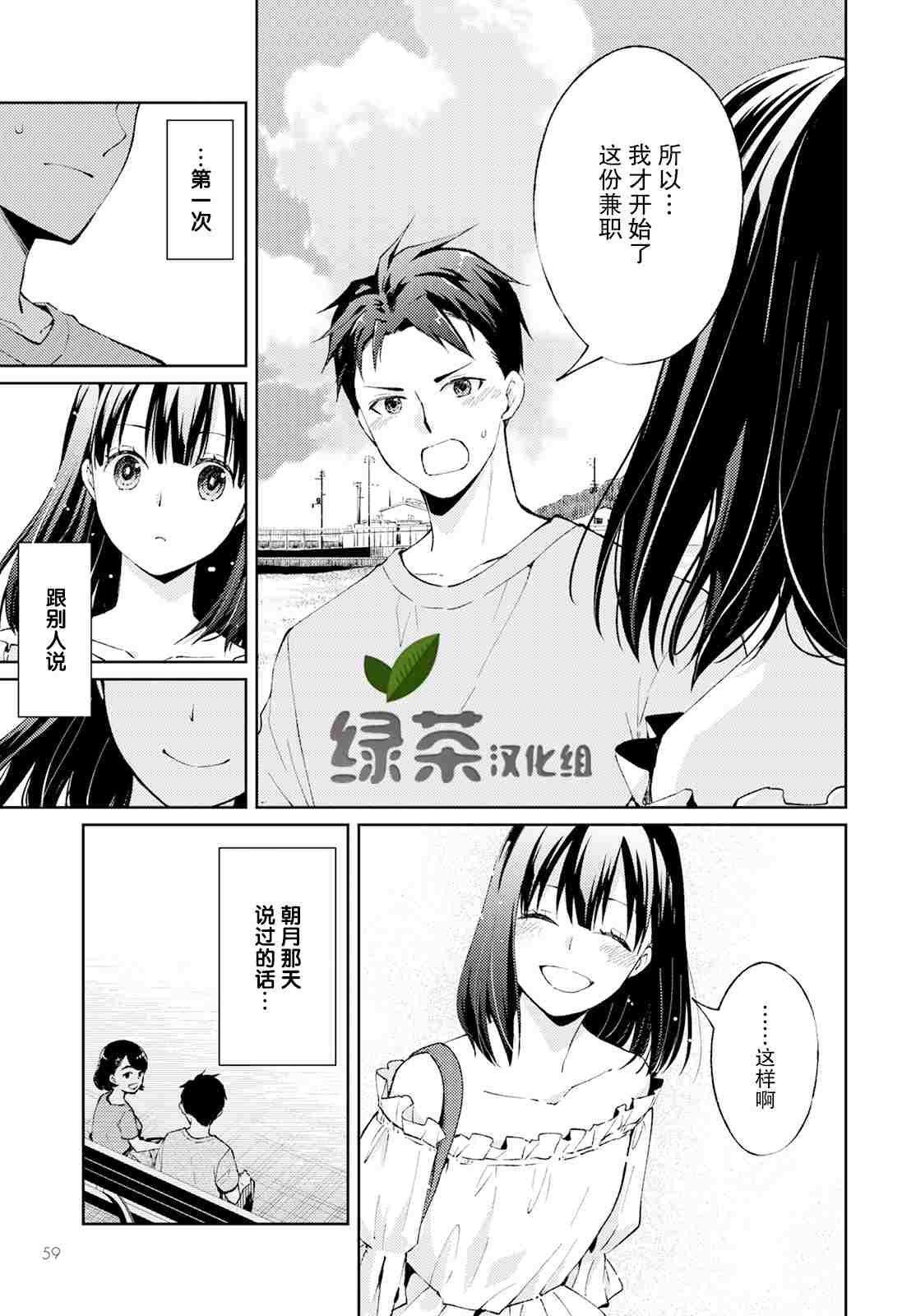 第6话 无偿的爱3