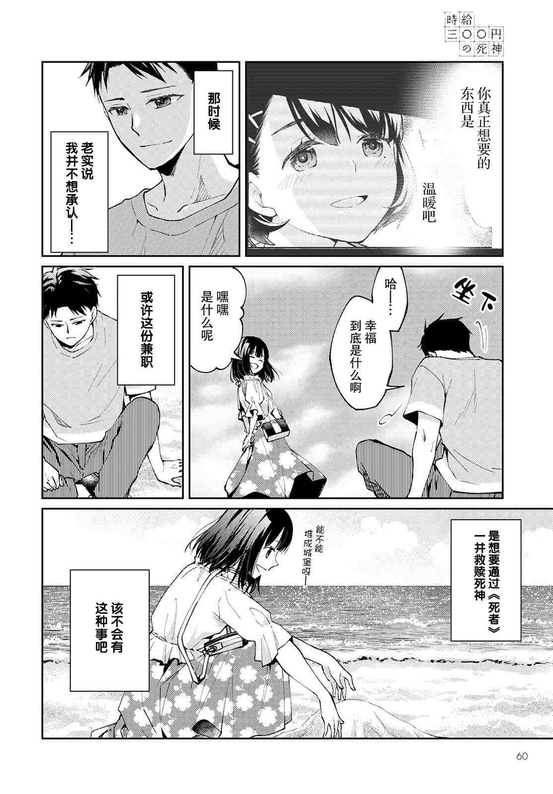 第6话 无偿的爱3