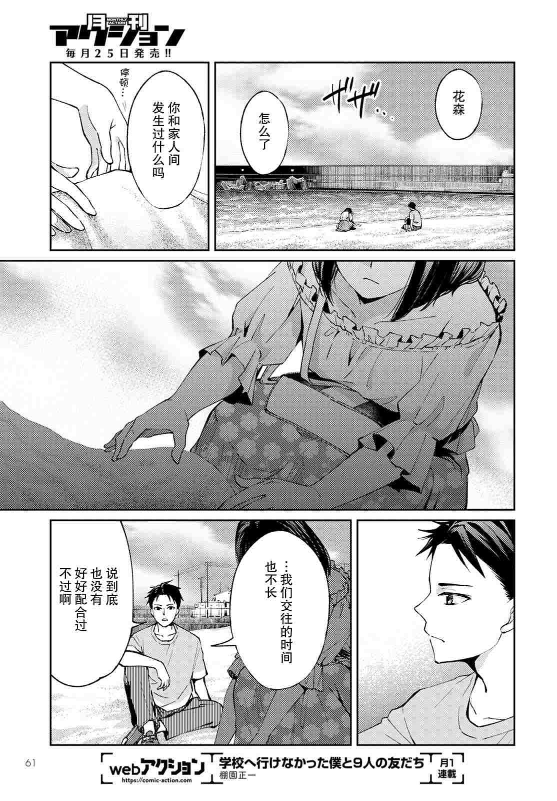 第6话 无偿的爱3