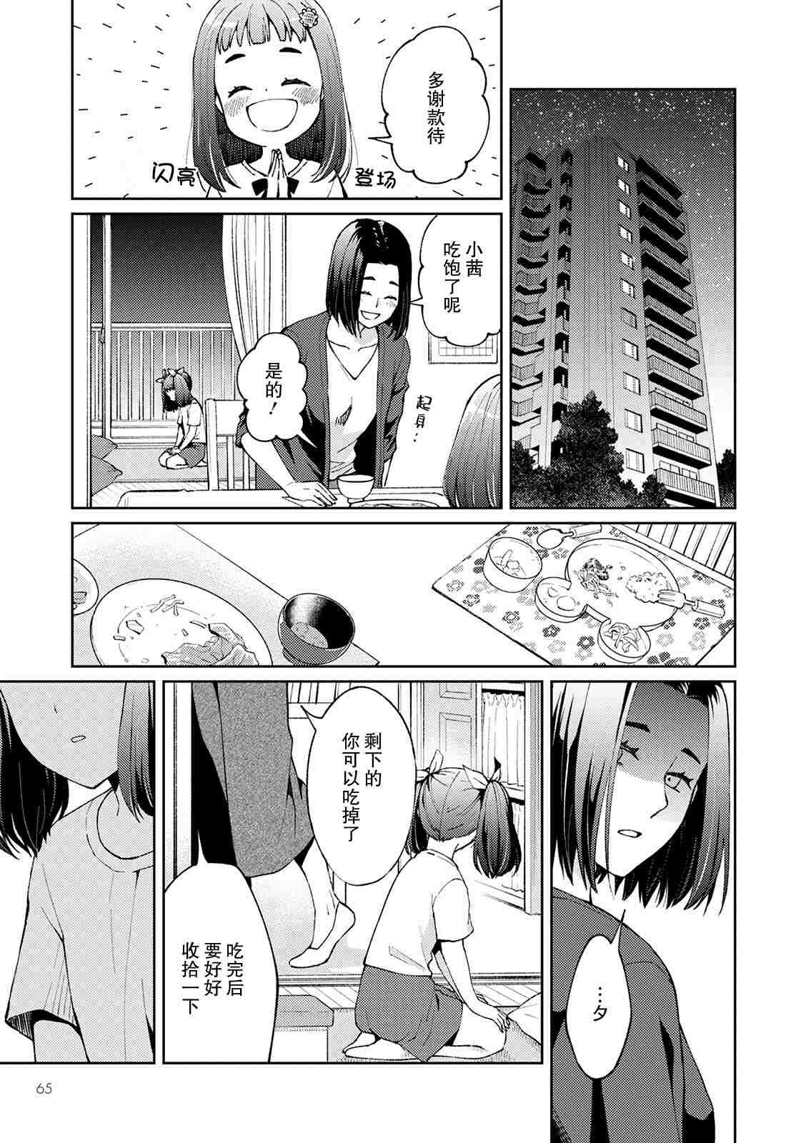 第6话 无偿的爱3