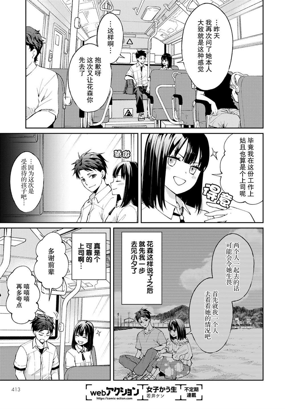 第7话 破碎的心脏（1）