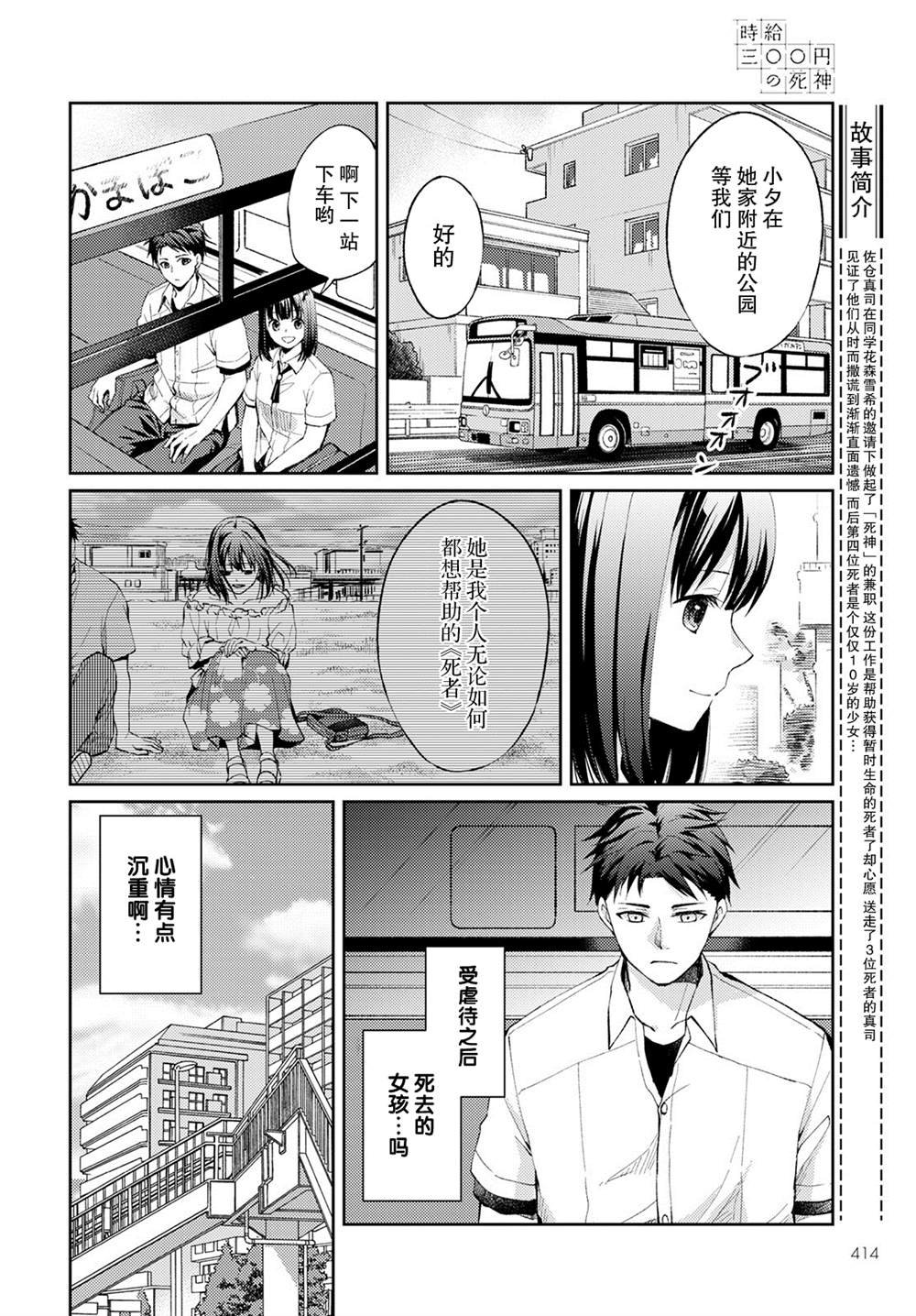 第7话 破碎的心脏（1）