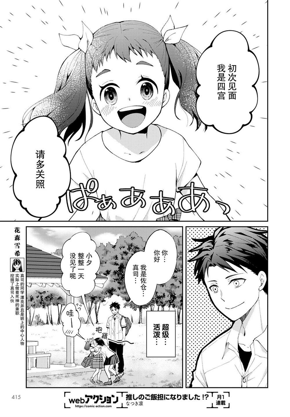 第7话 破碎的心脏（1）