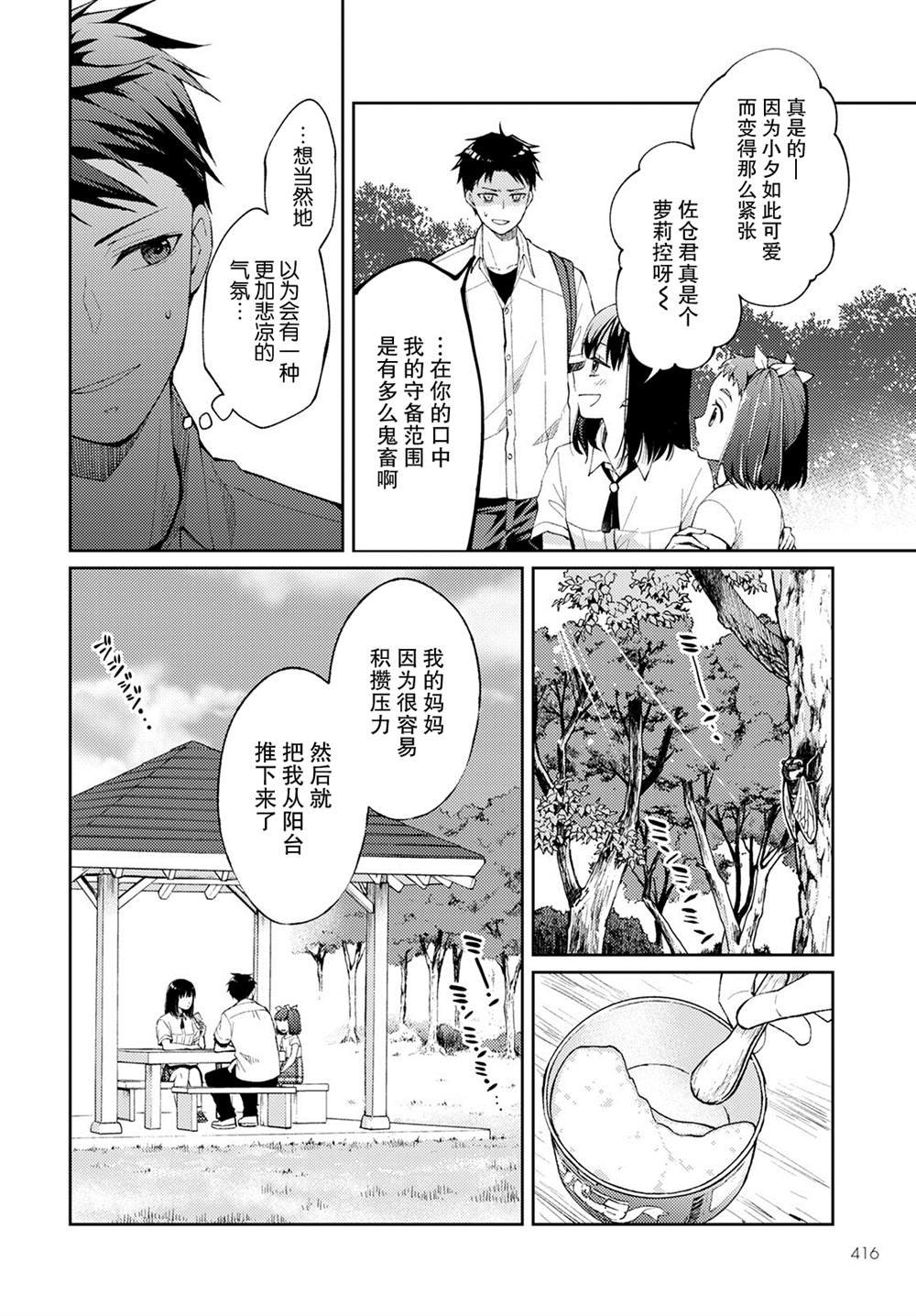 第7话 破碎的心脏（1）