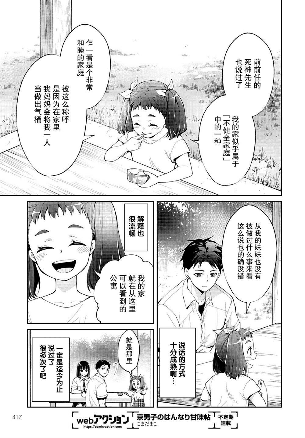 第7话 破碎的心脏（1）