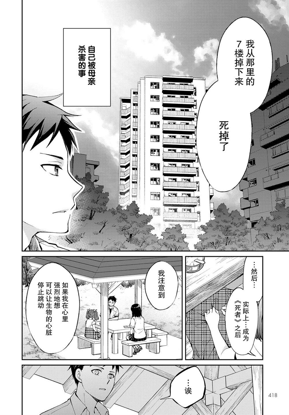 第7话 破碎的心脏（1）