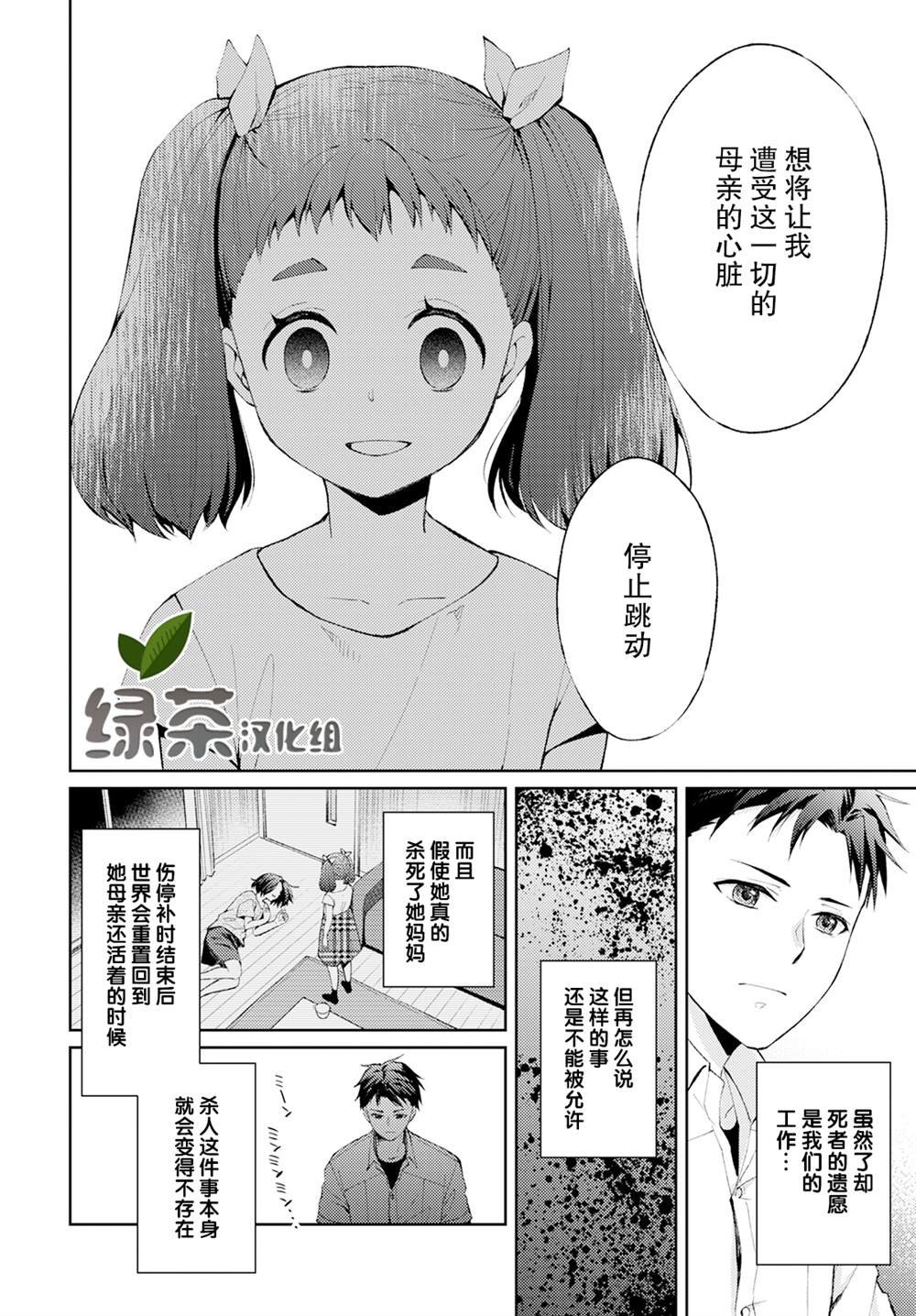 第7话 破碎的心脏（1）