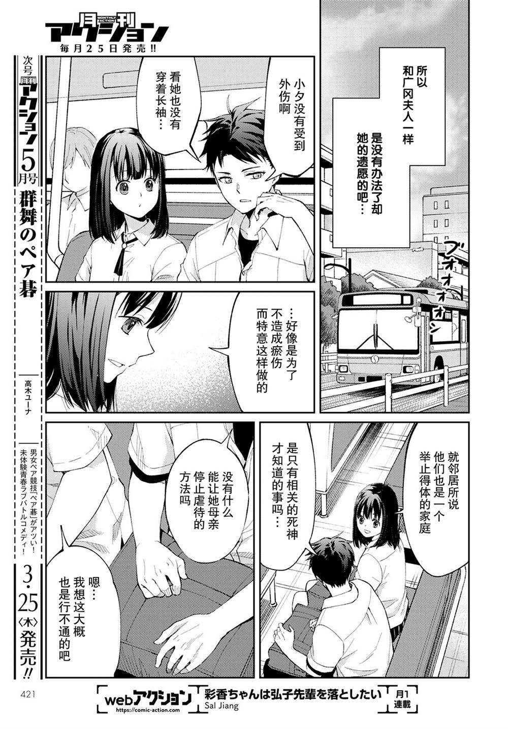 第7话 破碎的心脏（1）