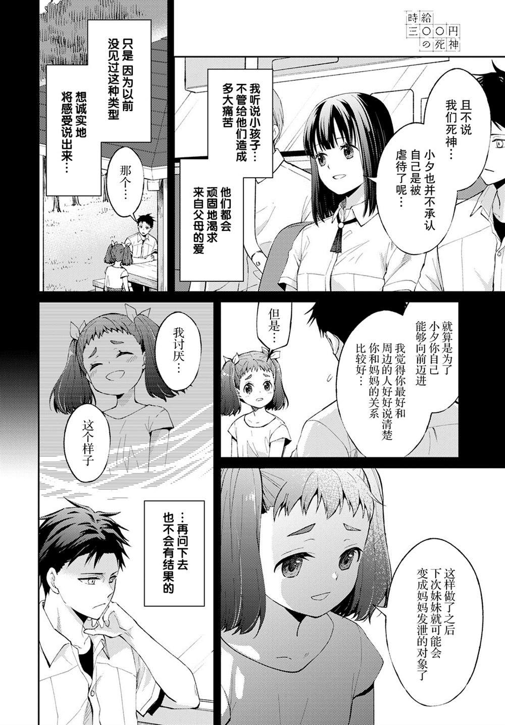 第7话 破碎的心脏（1）