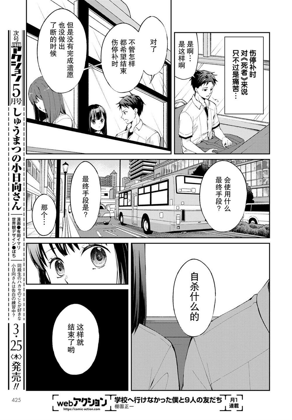 第7话 破碎的心脏（1）
