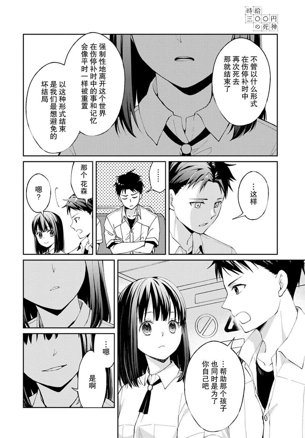 第7话 破碎的心脏（1）