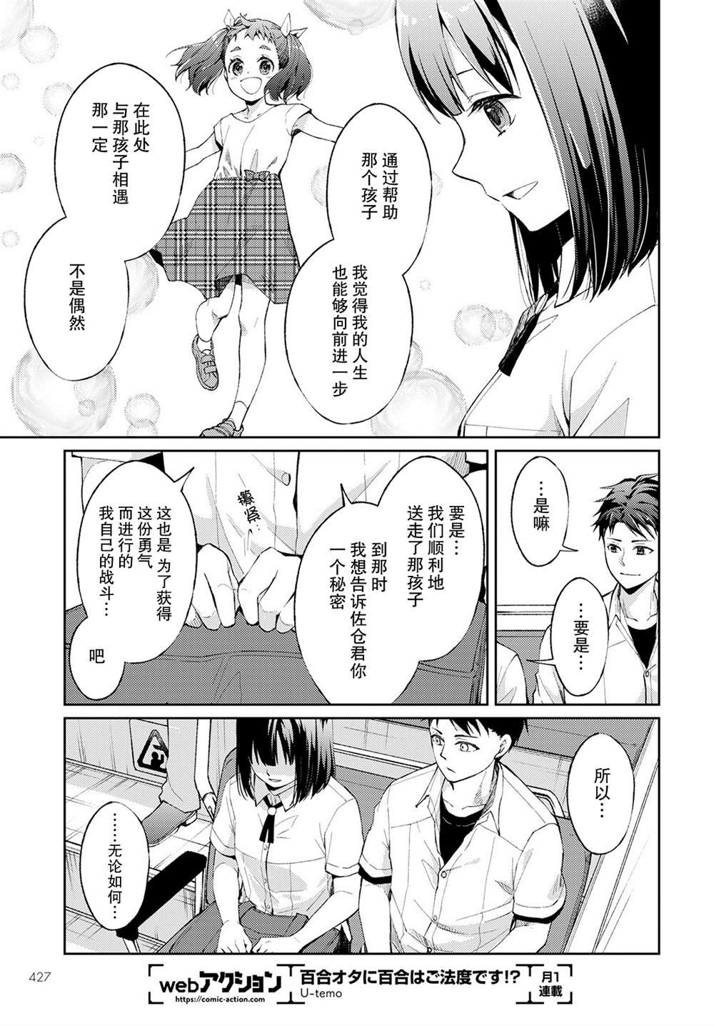 第7话 破碎的心脏（1）