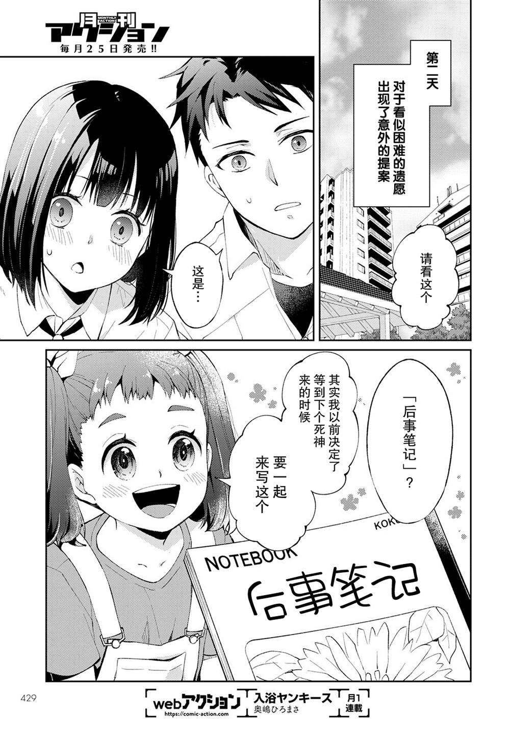 第7话 破碎的心脏（1）