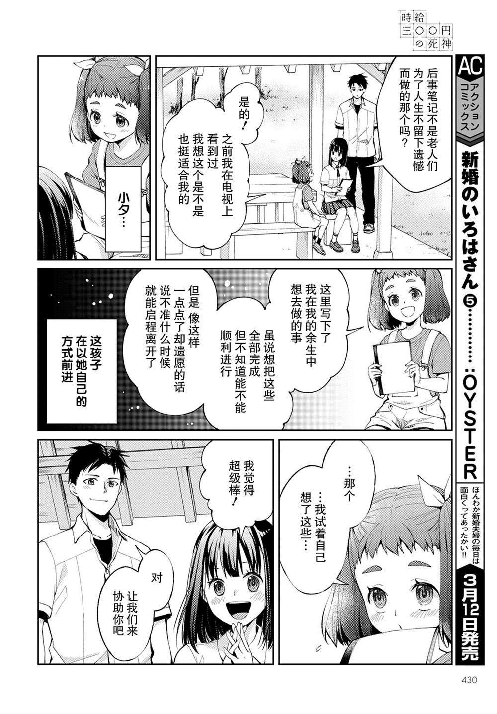 第7话 破碎的心脏（1）