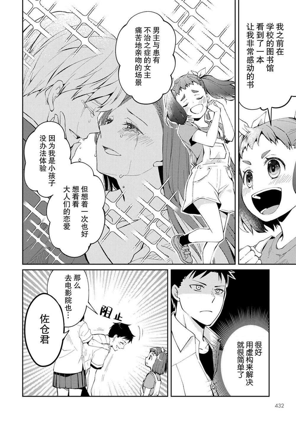 第7话 破碎的心脏（1）