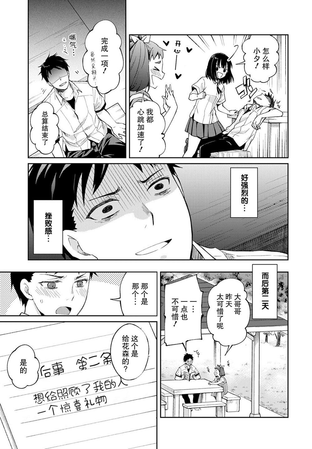第7话 破碎的心脏（1）