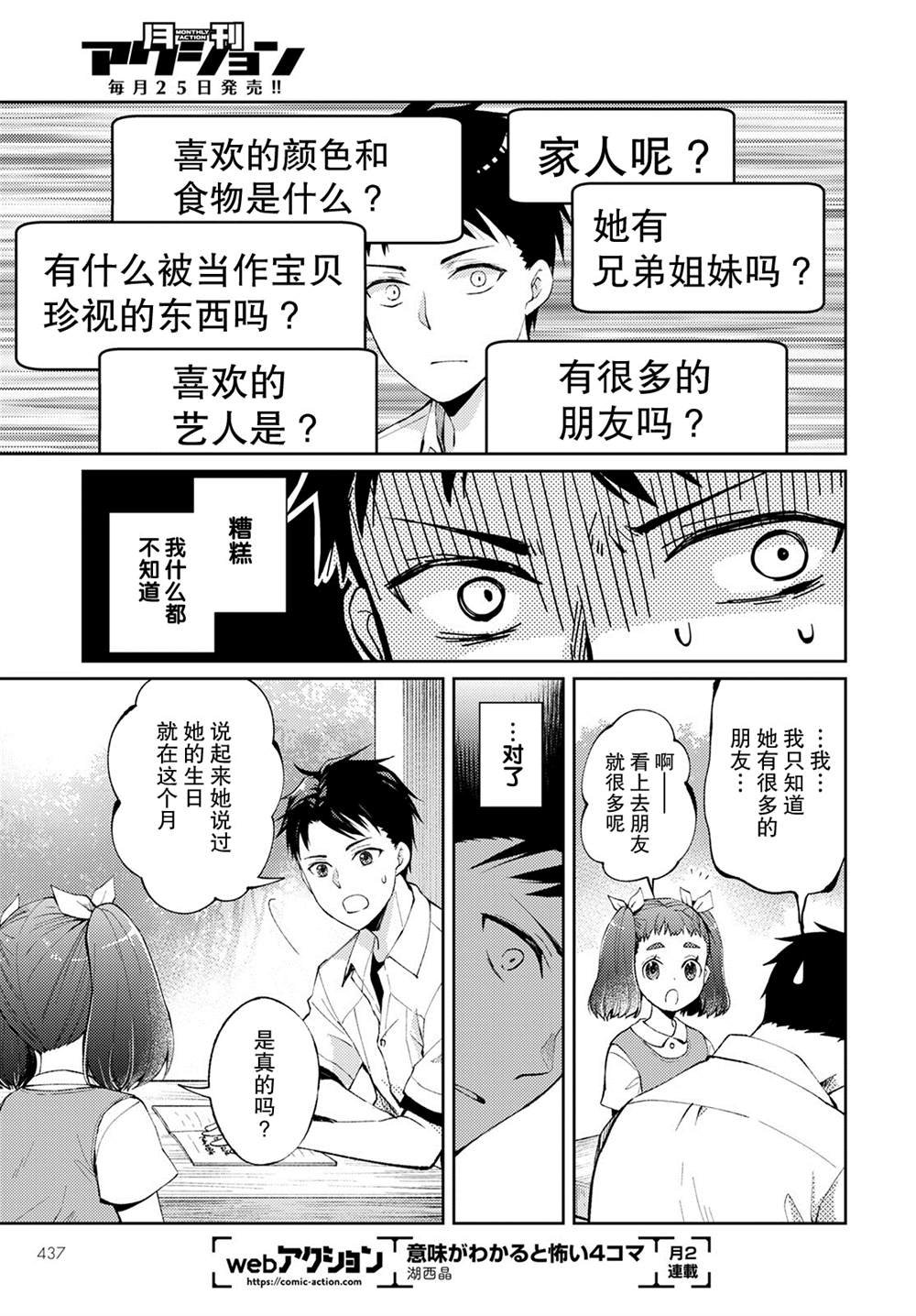 第7话 破碎的心脏（1）