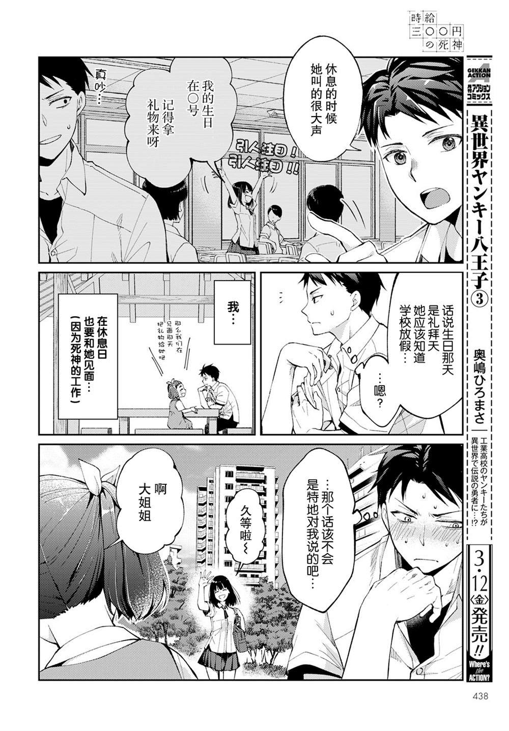 第7话 破碎的心脏（1）