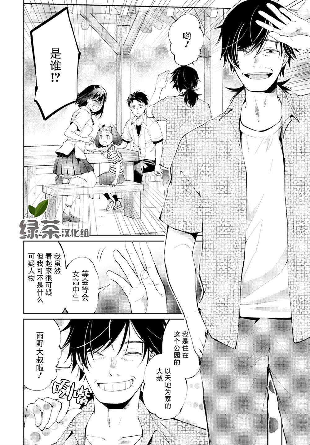 第7话 破碎的心脏（1）