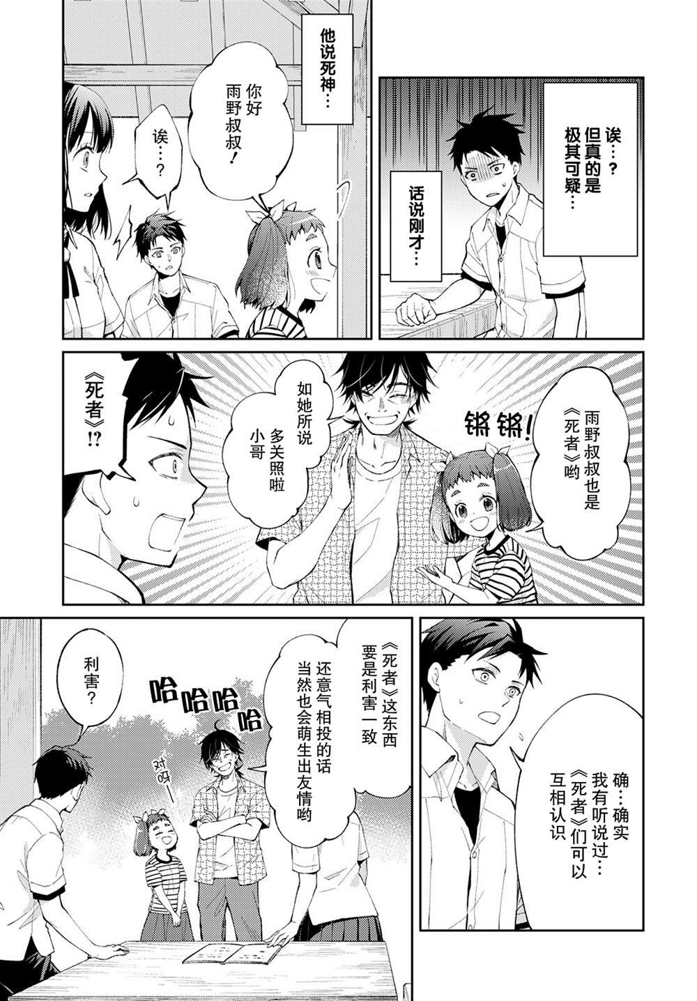 第7话 破碎的心脏（1）