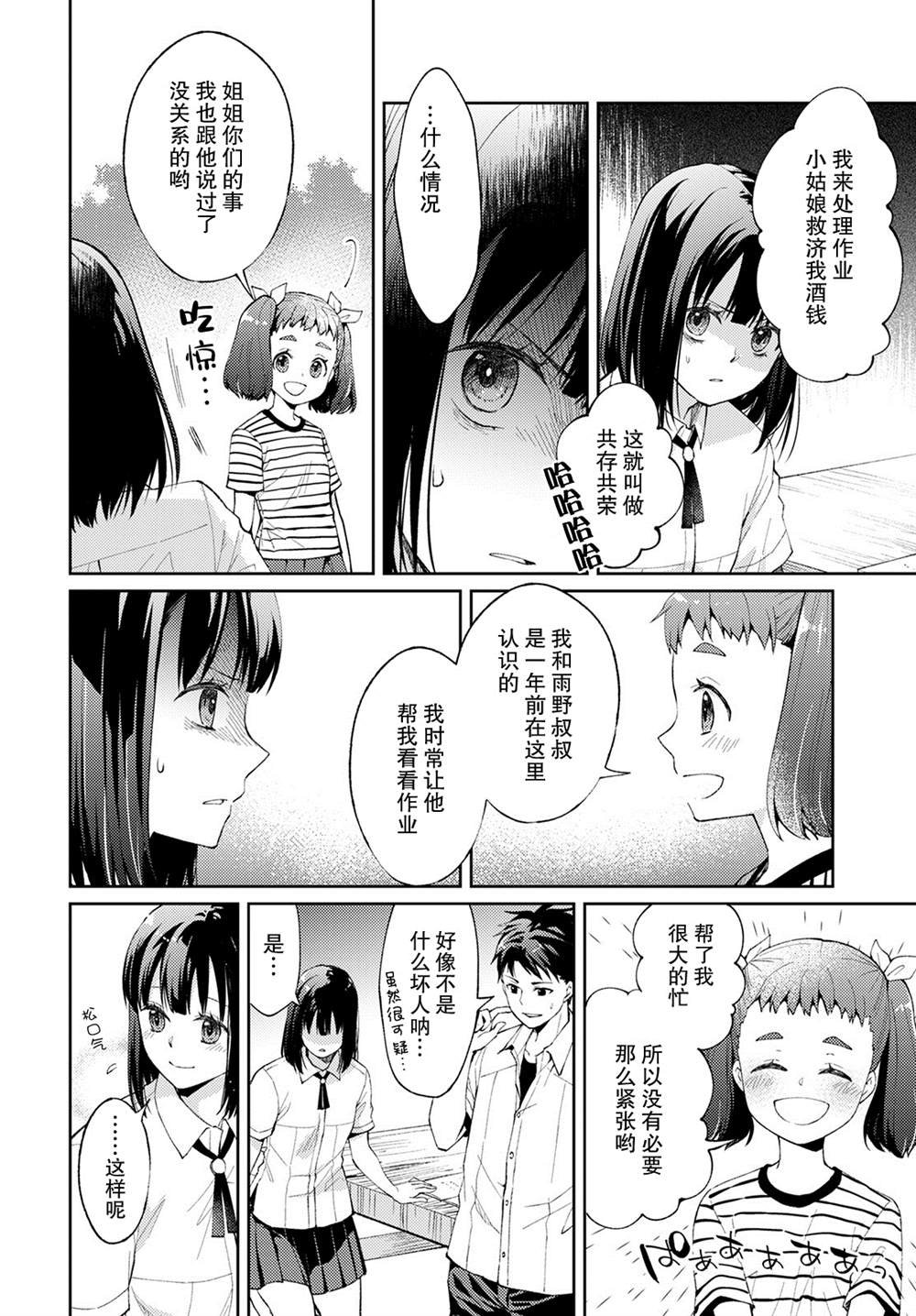 第7话 破碎的心脏（1）