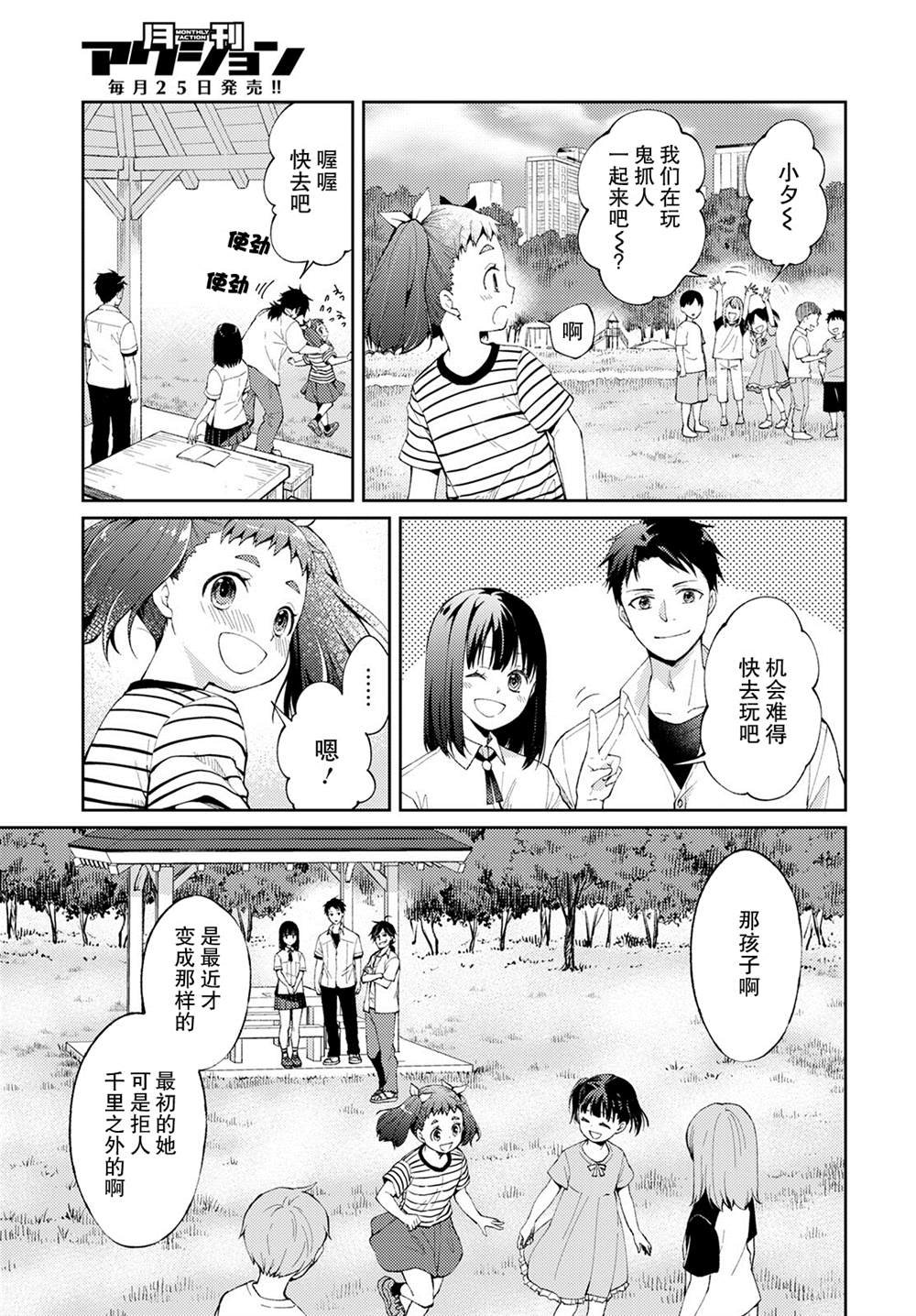 第7话 破碎的心脏（1）