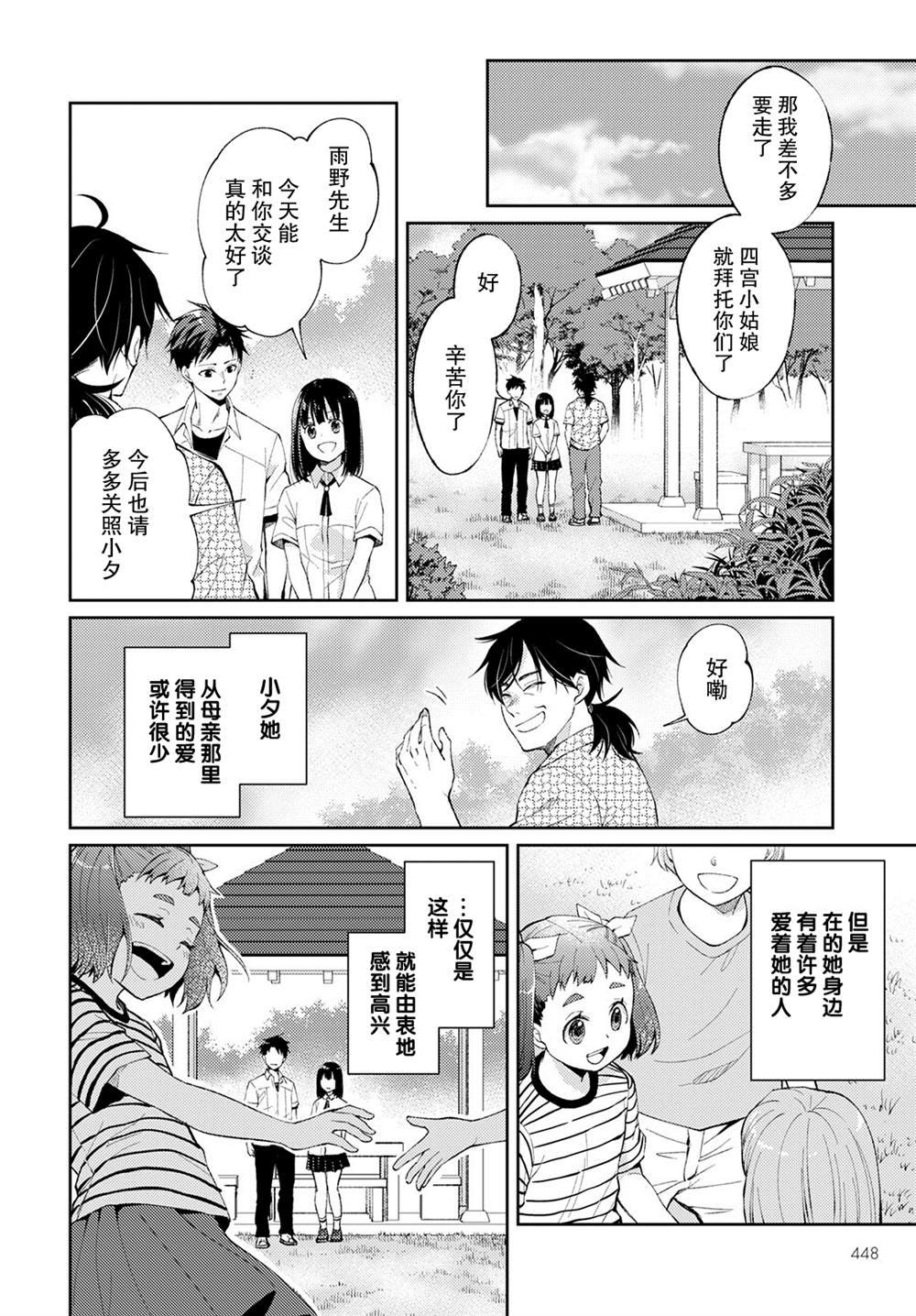 第7话 破碎的心脏（1）