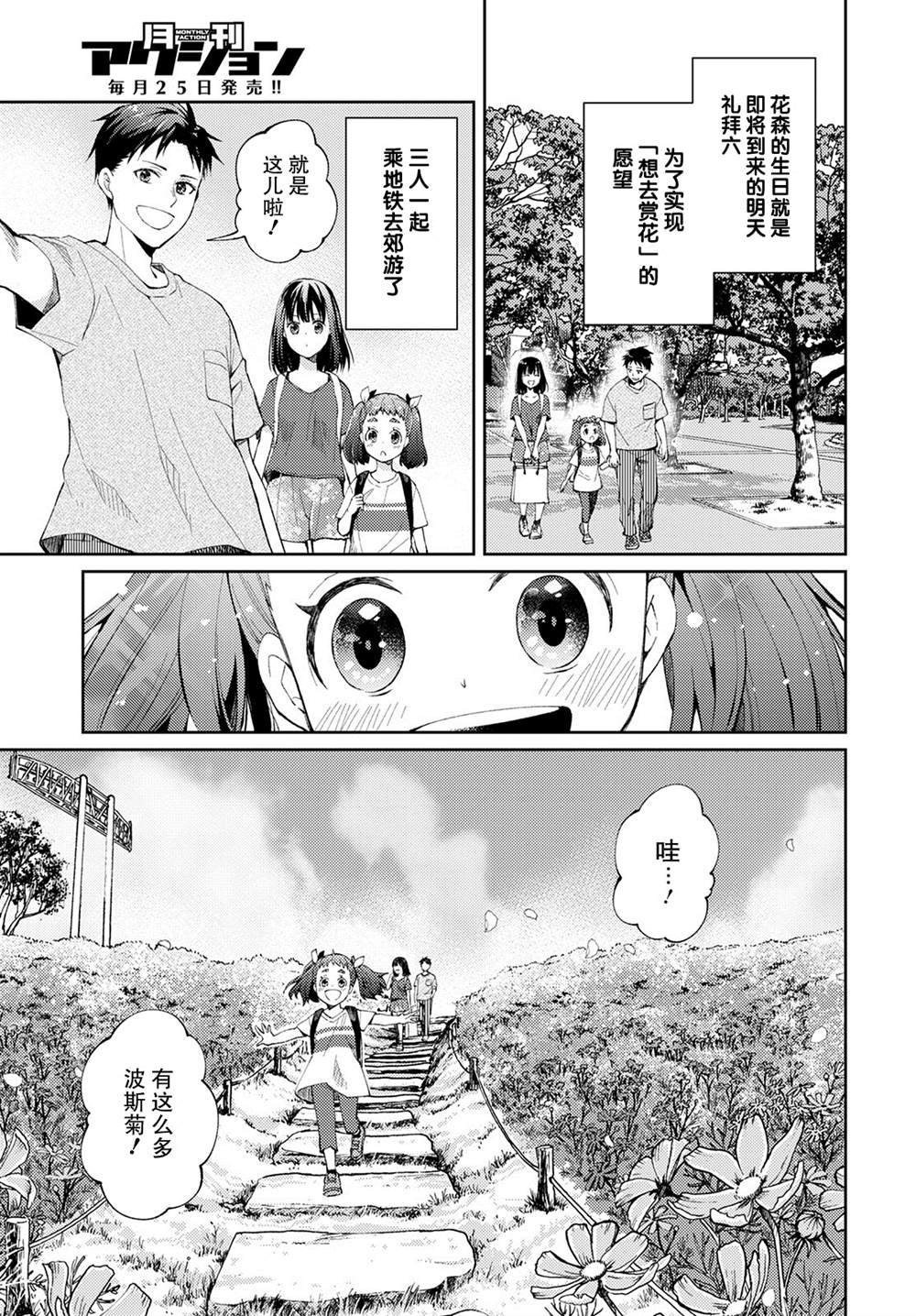 第7话 破碎的心脏（1）
