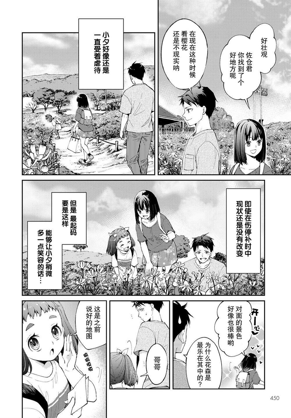 第7话 破碎的心脏（1）