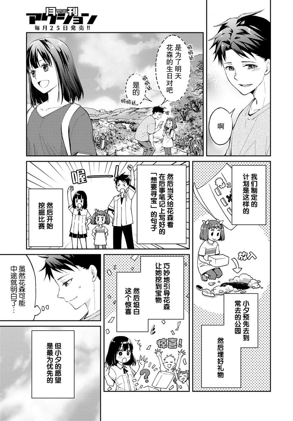 第7话 破碎的心脏（1）