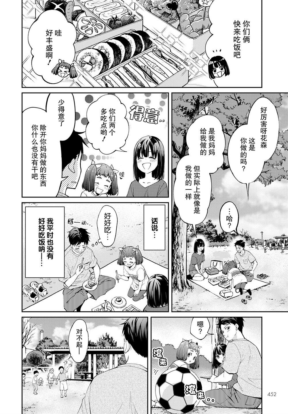 第7话 破碎的心脏（1）