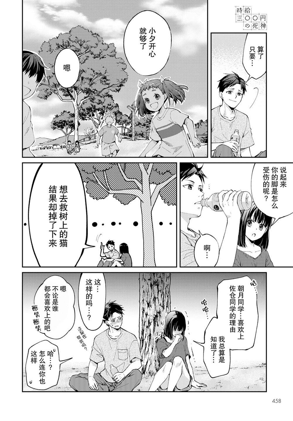 第7话 破碎的心脏（1）