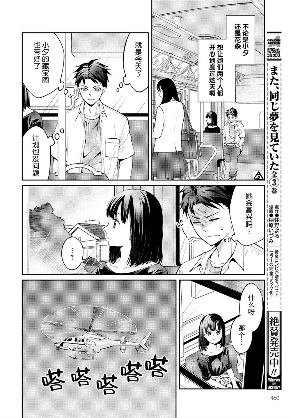第7话 破碎的心脏（1）